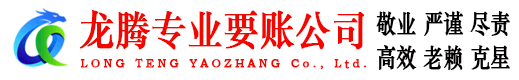 老河口龙腾要债公司