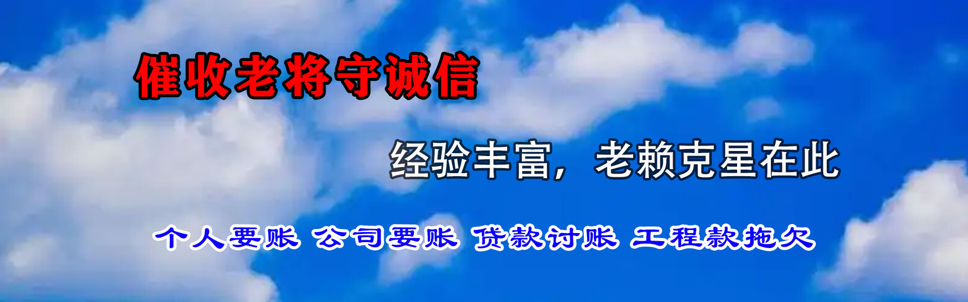 老河口要债公司